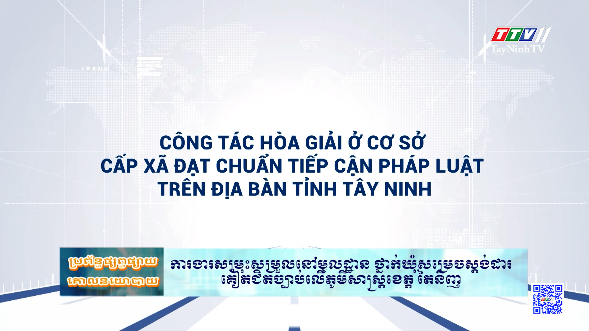 Công tác hòa giải ở cơ sở cấp xã đạt chuẩn tiếp cận pháp luật trên địa bàn tỉnh Tây Ninh | TRUYỀN THÔNG CHÍNH SÁCH | TayNinhTVDVC